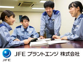 JFEプラントエンジ株式会社 | JFEスチールグループの一員 ☆売上1,854億円☆社員寮・社宅あり