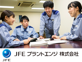 JFEプラントエンジ株式会社 | 完全週休2日・賞与実績6～7カ月分・寮制度充実、借上げ社宅有