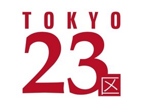 特別区人事・厚生事務組合 | 東京23区役所職員の採用試験を行う特別地方公共団体