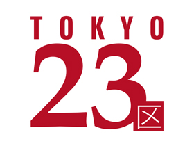 東京23区役所職員／特別区のデジタル化を支える【事務(ICT)職】1