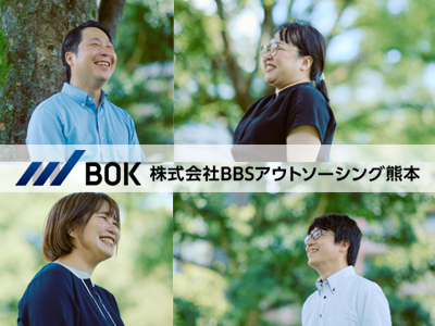 株式会社BBSアウトソーシング熊本のPRイメージ