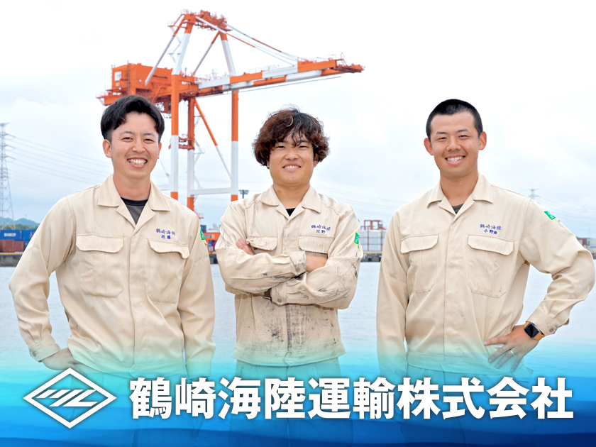 鶴崎海陸運輸株式会社のPRイメージ