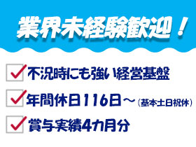 【岡山限定募集】＼残業はほとんどなし／転居を伴う転勤はないので岡山に根ざし、腰を据えて長く働けます♪