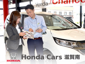 滋賀ホンダ販売株式会社の求人情報 Honda車の 営業スタッフ 厳しいノルマなし 残業少なめ 転職 求人情報サイトのマイナビ転職