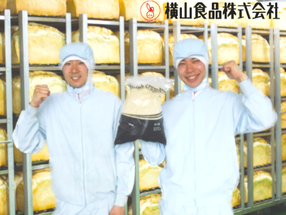 横山食品株式会社 のPRイメージ