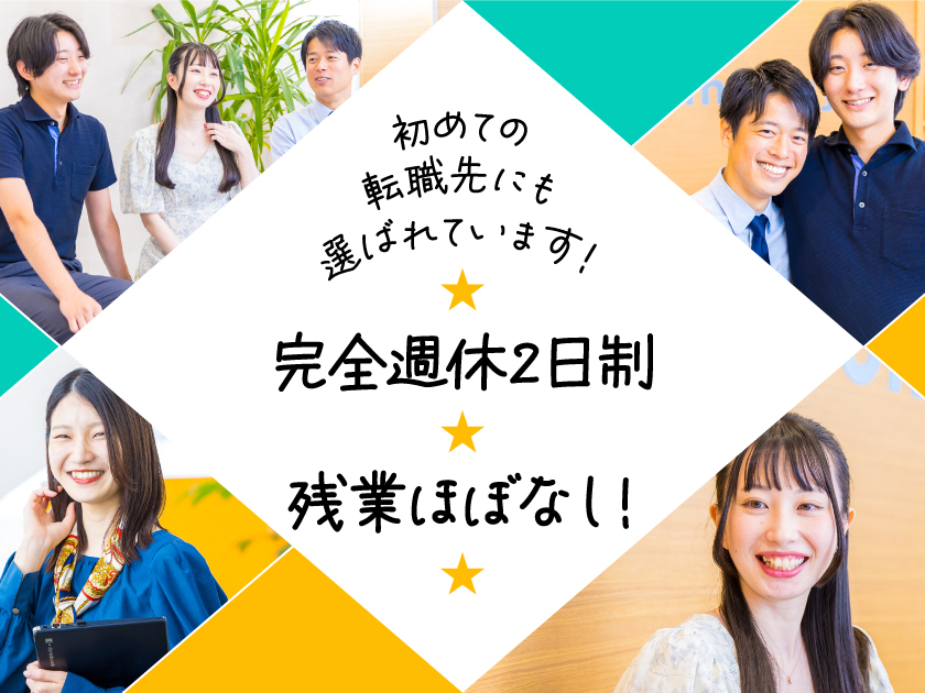 一次選考は『面談形式』で行っています！面談ではリラックスして、ありのままのあなたを教えてください♪