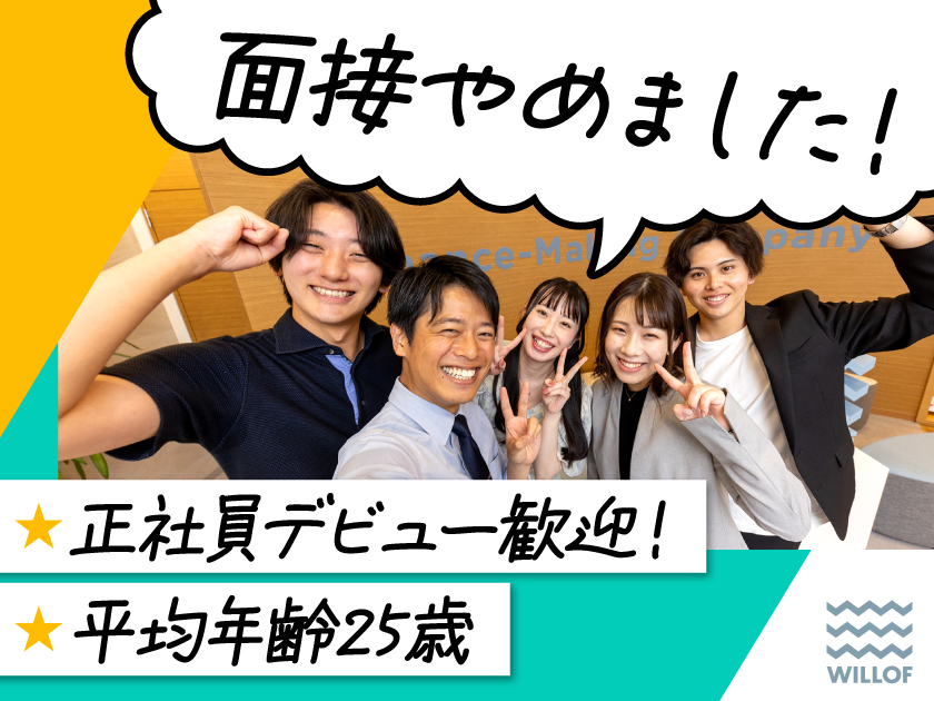 【売り場コーディネーター】#充実研修で成長#履歴書不要#完休2日2