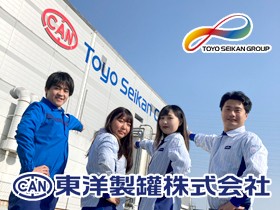 東洋製罐株式会社の求人情報 食品 日用品の 容器 をつくる 製造スタッフ 年125日以上休 転職 求人情報サイトのマイナビ転職