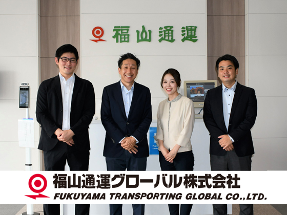 福山通運グローバル株式会社のPRイメージ