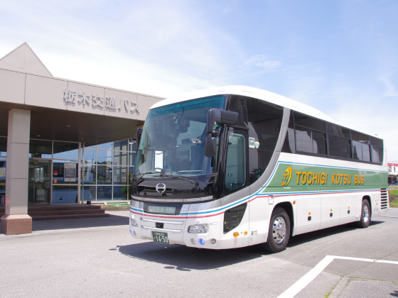 栃木交通バス株式会社の魅力イメージ1