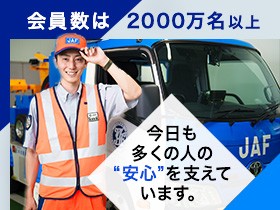  一般社団法人日本自動車連盟のPRイメージ
