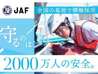 2,000万人超のユーザー支えるJAFの【ロードサービス隊員】2