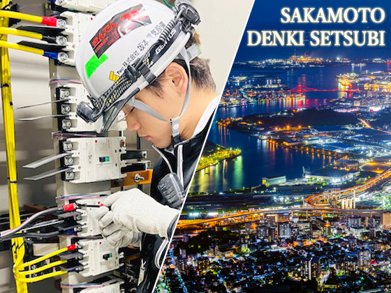 株式会社 坂本電気設備のPRイメージ