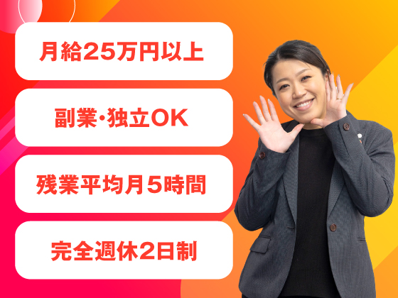 株式会社エクシードキャリア | ■東海エリア採用強化中 ■完全週休2日以上 ■残業月平均5時間