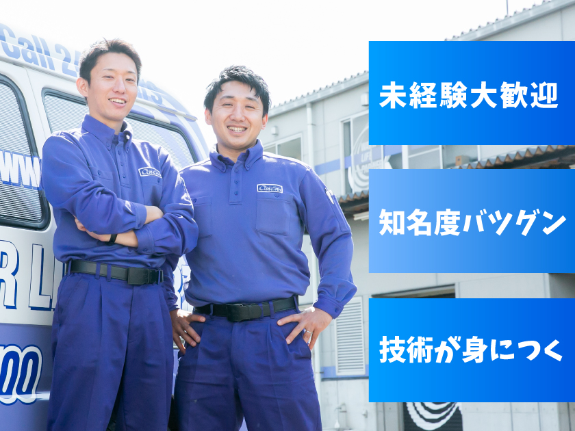 年収800万円以上可♪【設備管理スタッフ】未経験大歓迎！2