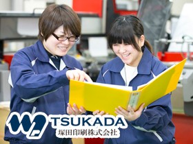 塚田印刷株式会社のPRイメージ