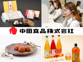 中田食品株式会社の魅力イメージ1