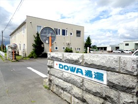 DOWA通運株式会社のPRイメージ