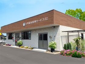 九州福祉医療サービス株式会社の魅力イメージ1
