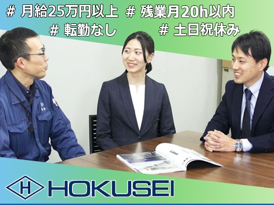 北勢工業株式会社/＼未経験歓迎／【総合職(製造・企画開発・営業)】★土日祝休み