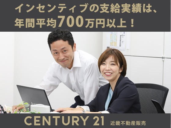 株式会社近畿不動産販売/100％反響型の【不動産営業】未経験OK／年収1,000万超の実績あり