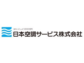 日本空調サービス株式会社のPRイメージ