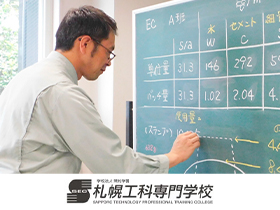 学校法人常松学園 | 《札幌工科専門学校》道内唯一の建設系技術者を養成する専門学校