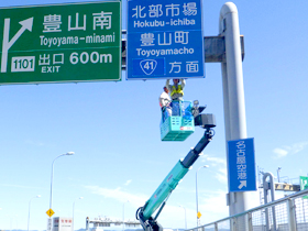 名古屋高速道路公社の仕事イメージ