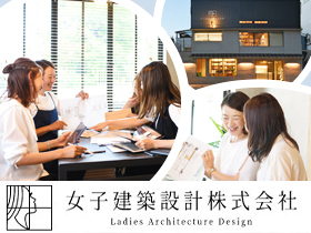 女子建築設計株式会社のPRイメージ