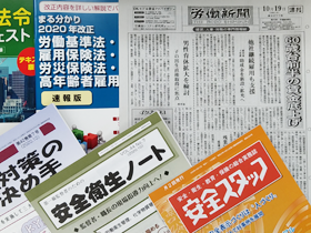 株式会社労働新聞社 | 1951年の創刊以来、人事労務の最新情報を発信。9年連続部数増。