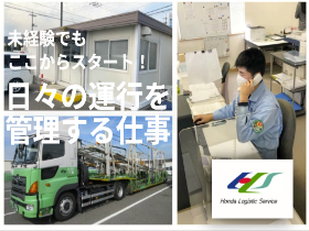 ホンダ運送株式会社の求人情報 物流事務 配車 運行管理 賞与年2 週休2日 学歴 男女不問 転職 求人情報サイトのマイナビ転職