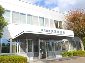 株式会社矢島製作所のPRイメージ