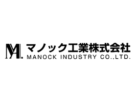 マノック工業株式会社のPRイメージ