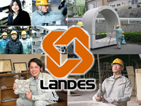 ランデス株式会社 | コンクリート製品の製造を通して、社会インフラを支えています