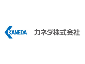 カネダ株式会社のPRイメージ