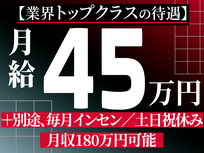 売らない【営業】月給45万円＋毎月インセン＋賞与 ★土日祝休み