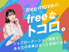 株式会社free movaのPRイメージ