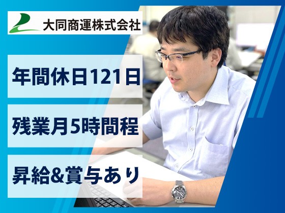 大同商運株式会社のPRイメージ