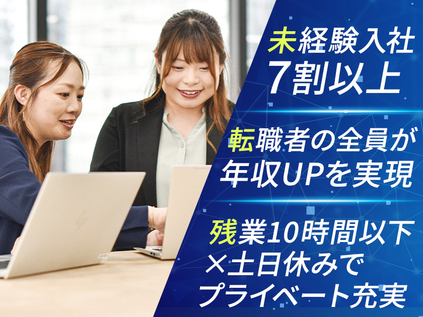 株式会社エンパワー/初年度平均年収600万円の【ルート営業】未経験入社7割以上