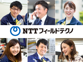 株式会社NTTフィールドテクノのPRイメージ