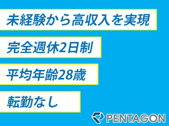 株式会社PENTAGONの仕事イメージ