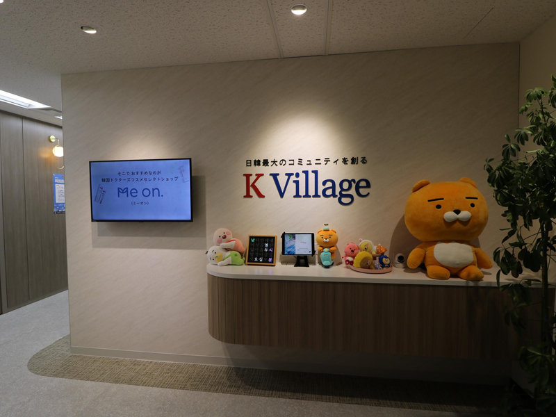 株式会社K Village | 東証プライム上場グループ／韓国に関連した様々なサービスを運営