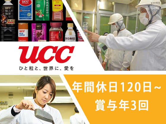 UCC上島珈琲株式会社の仕事イメージ