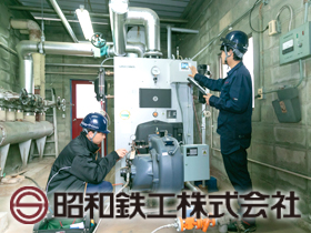 昭和鉄工株式会社のPRイメージ