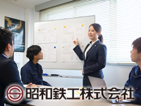 昭和鉄工株式会社 | 創業140年の歴史ある企業であなたの営業経験を活かしませんか？