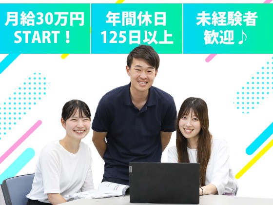 ネットシステム株式会社/＜未経験OK＞月給30万円～【法人営業】年休125日以上＆残業少なめ