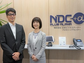 株式会社日本ビジネスデータープロセシングセンターのPRイメージ