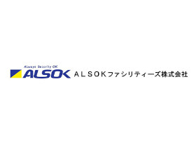 ALSOKファシリティーズ株式会社のPRイメージ