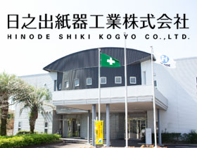 日之出紙器工業株式会社のPRイメージ