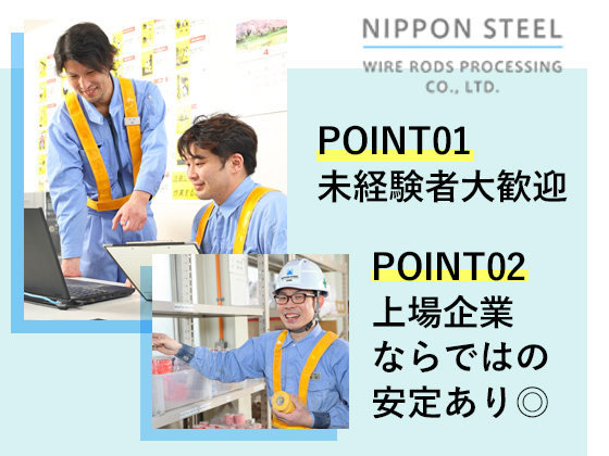 日鉄プロセッシング株式会社 | ＼堺で活躍しませんか／◆上場グループ◆賞与4.5ヶ月(110万実績)